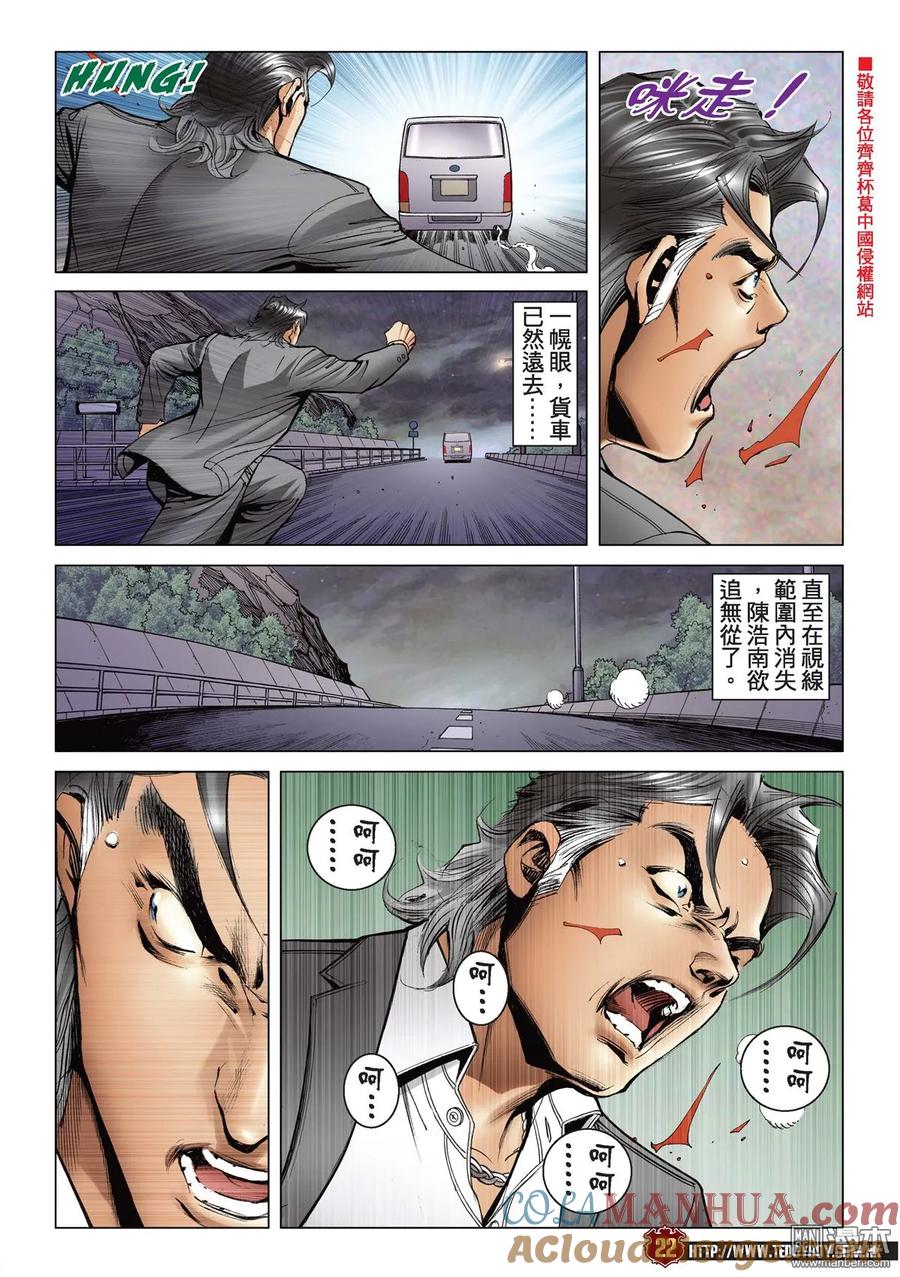 古惑仔 第2204回 這樣的結局 第19页