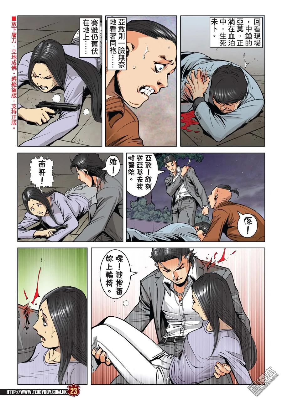 古惑仔 第2204回 這樣的結局 第20页