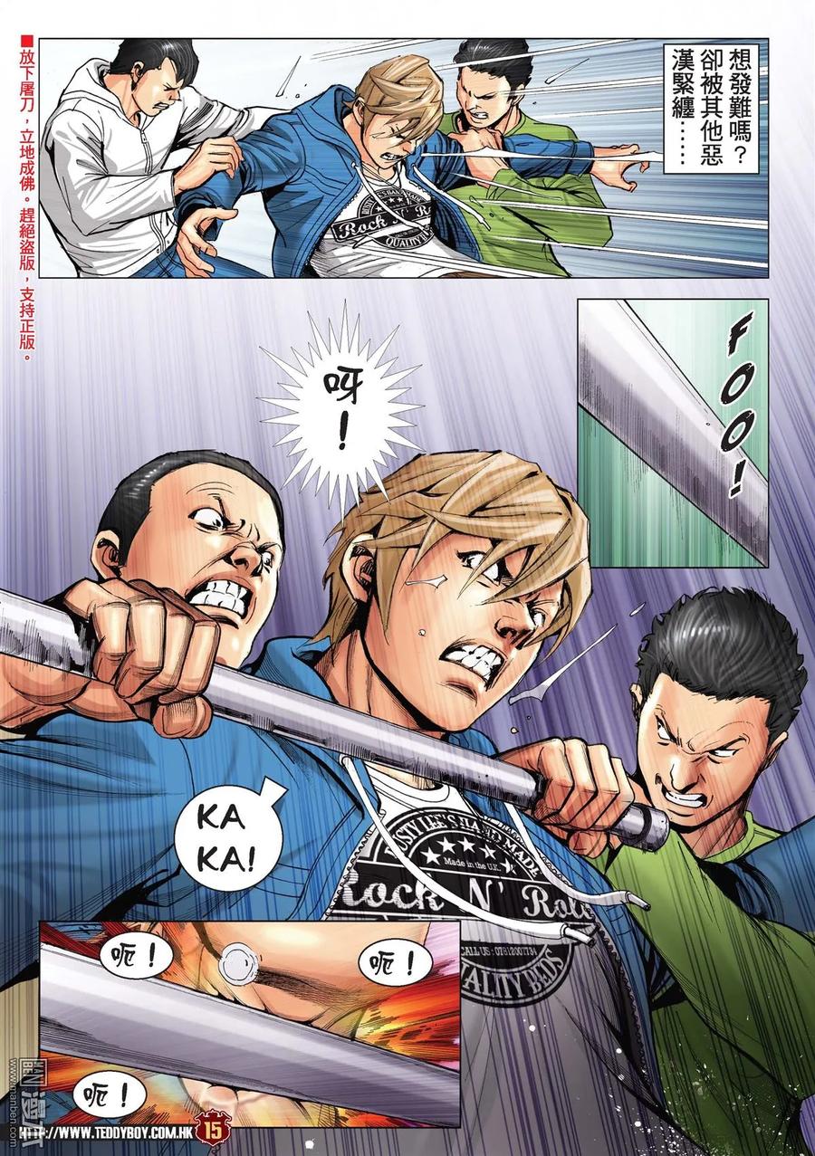 古惑仔 第2204回 這樣的結局 第14页