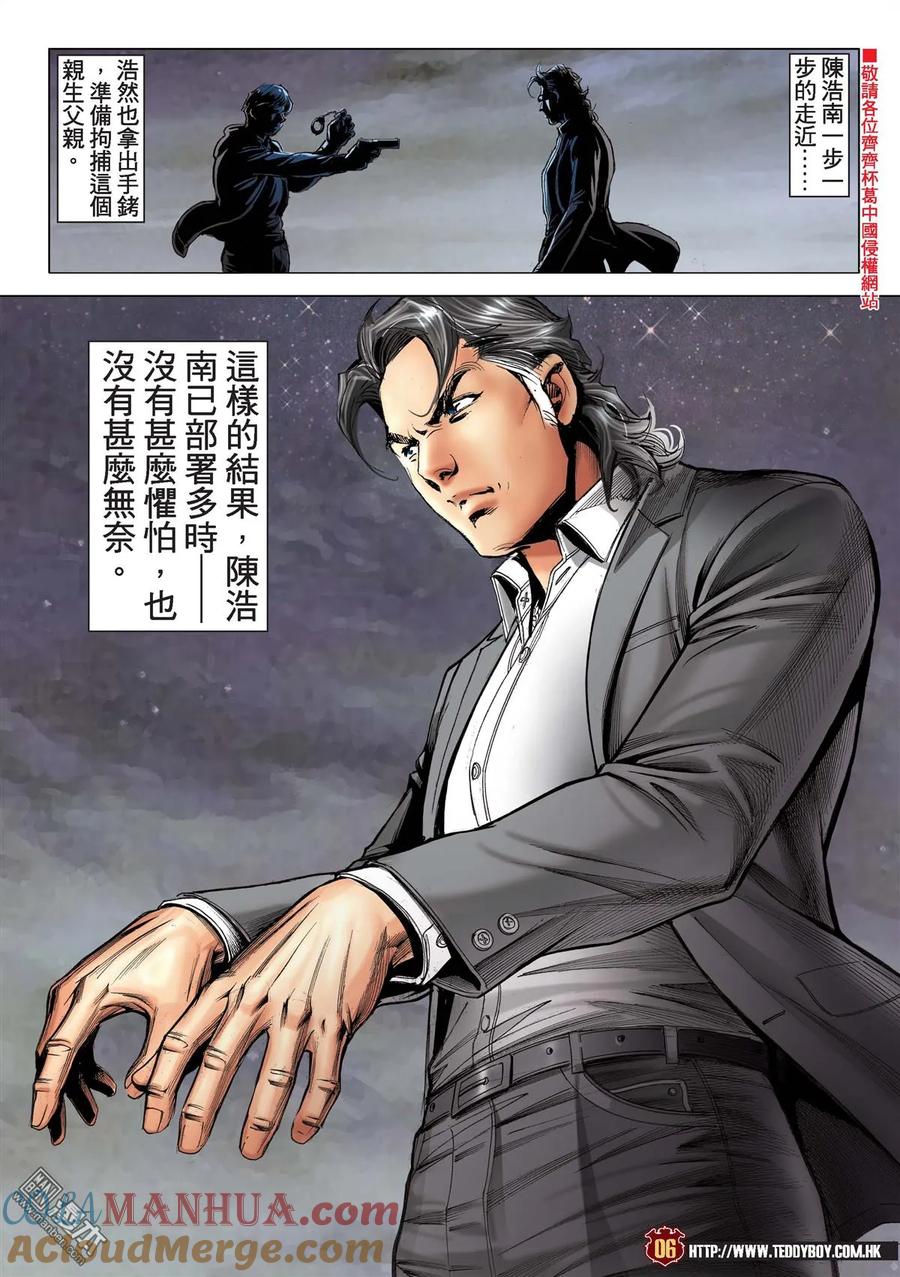 古惑仔 第2204回 這樣的結局 第5页