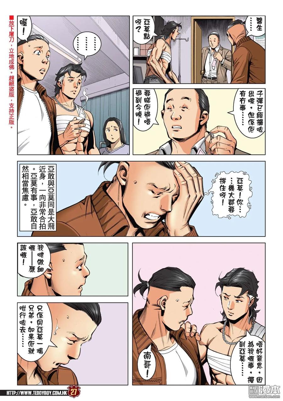 古惑仔 第2204回 這樣的結局 第24页