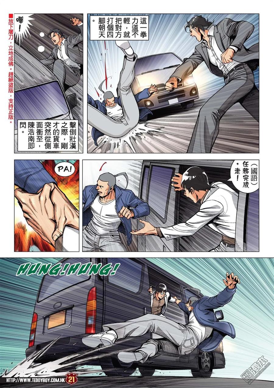 古惑仔 第2204回 這樣的結局 第18页