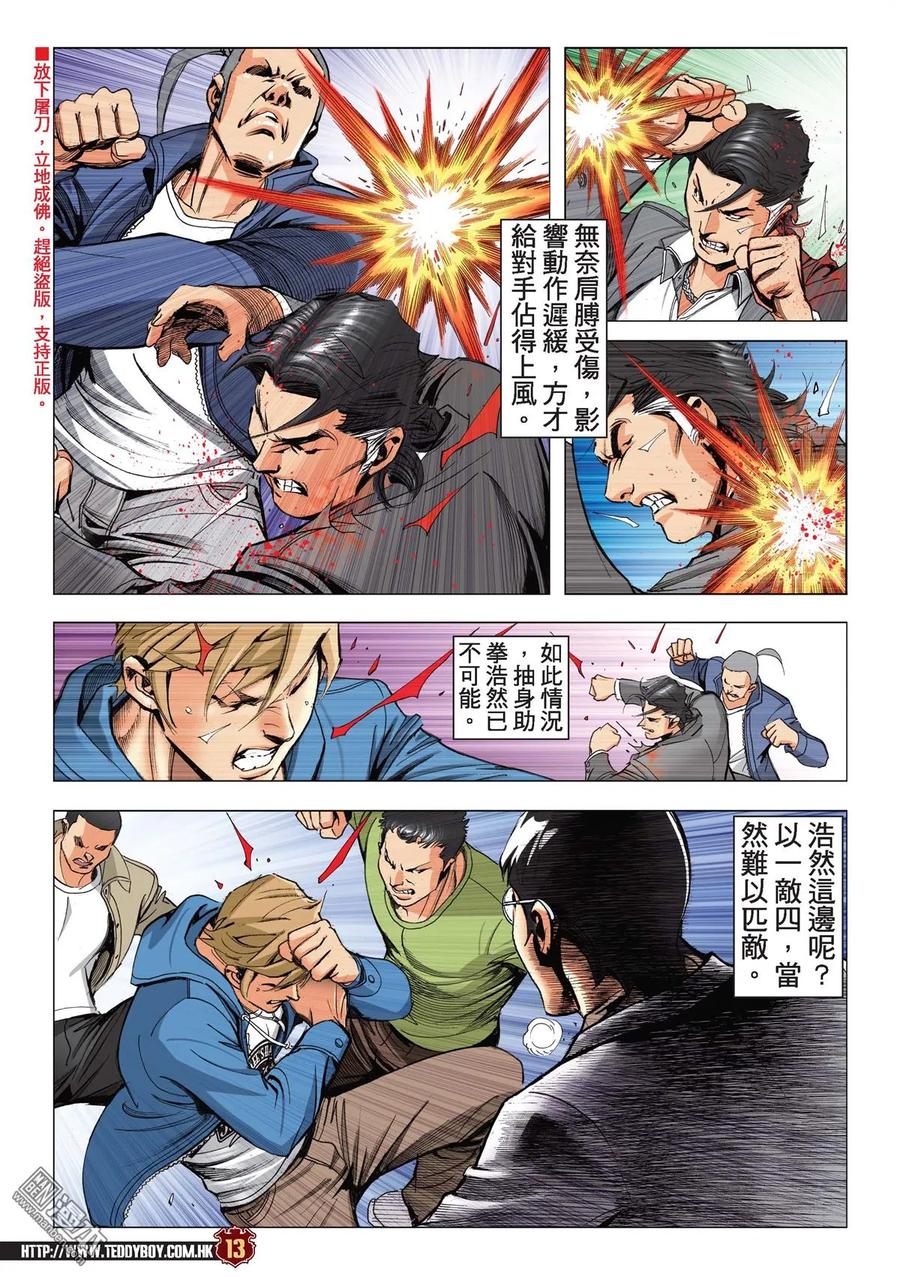 古惑仔 第2204回 這樣的結局 第12页