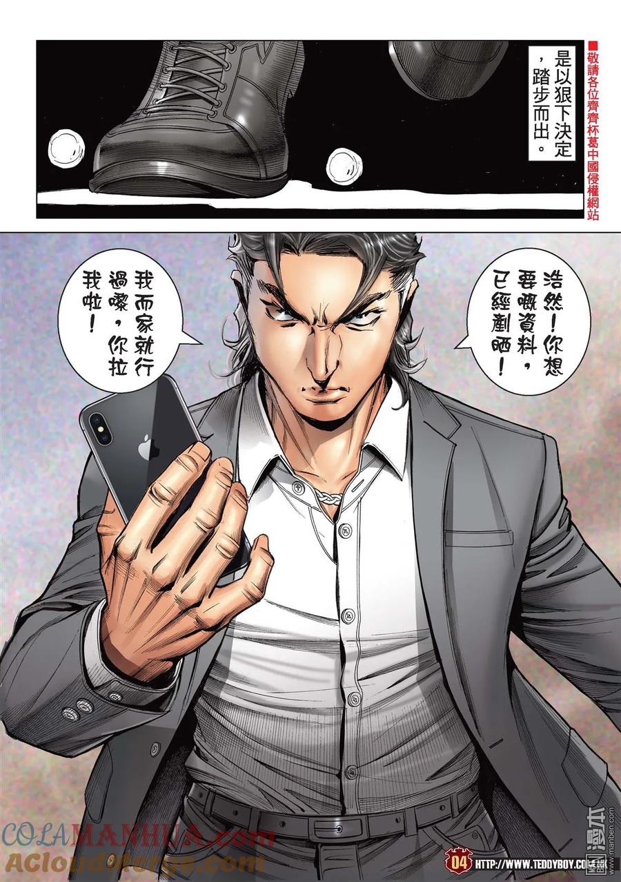 古惑仔 第2204回 這樣的結局 第3页