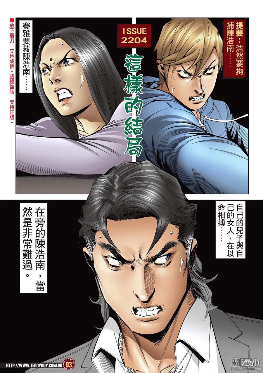 古惑仔 第2204回 這樣的結局 第2页