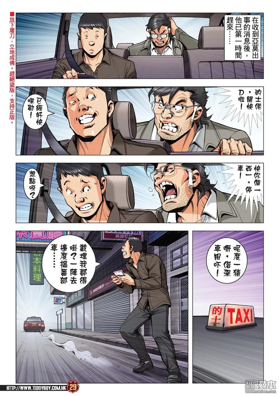 古惑仔 第2204回 這樣的結局 第26页