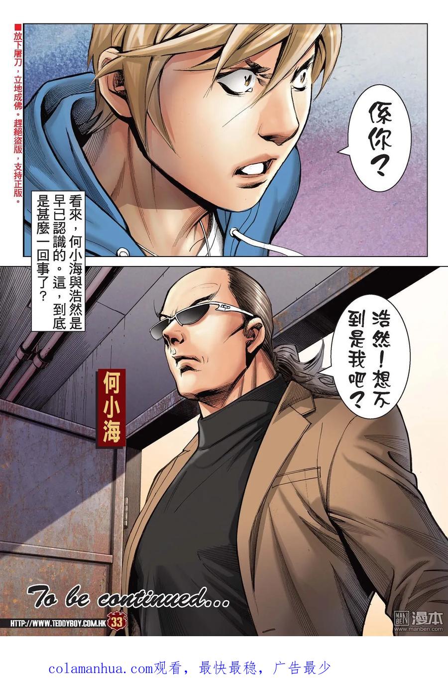 古惑仔 第2204回 這樣的結局 第30页