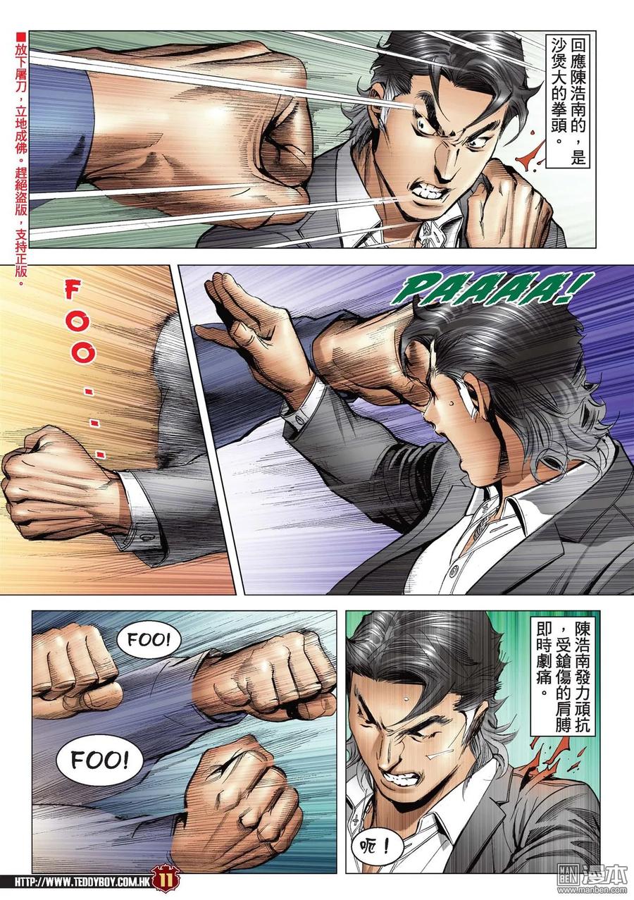 古惑仔 第2204回 這樣的結局 第10页