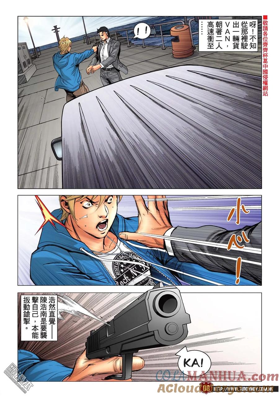 古惑仔 第2204回 這樣的結局 第7页