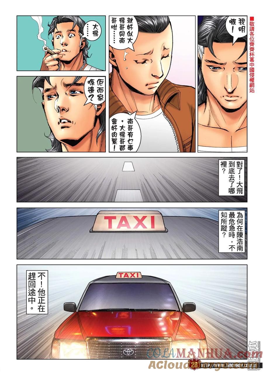 古惑仔 第2204回 這樣的結局 第25页