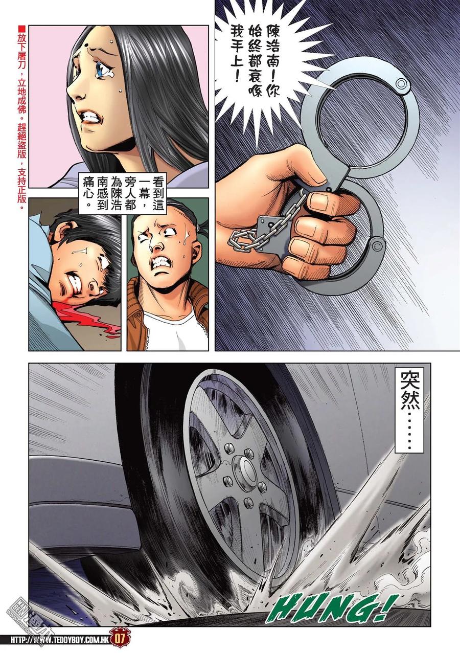 古惑仔 第2204回 這樣的結局 第6页