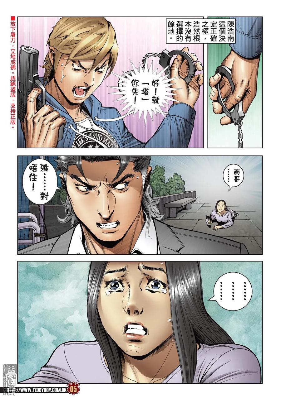 古惑仔 第2204回 這樣的結局 第4页