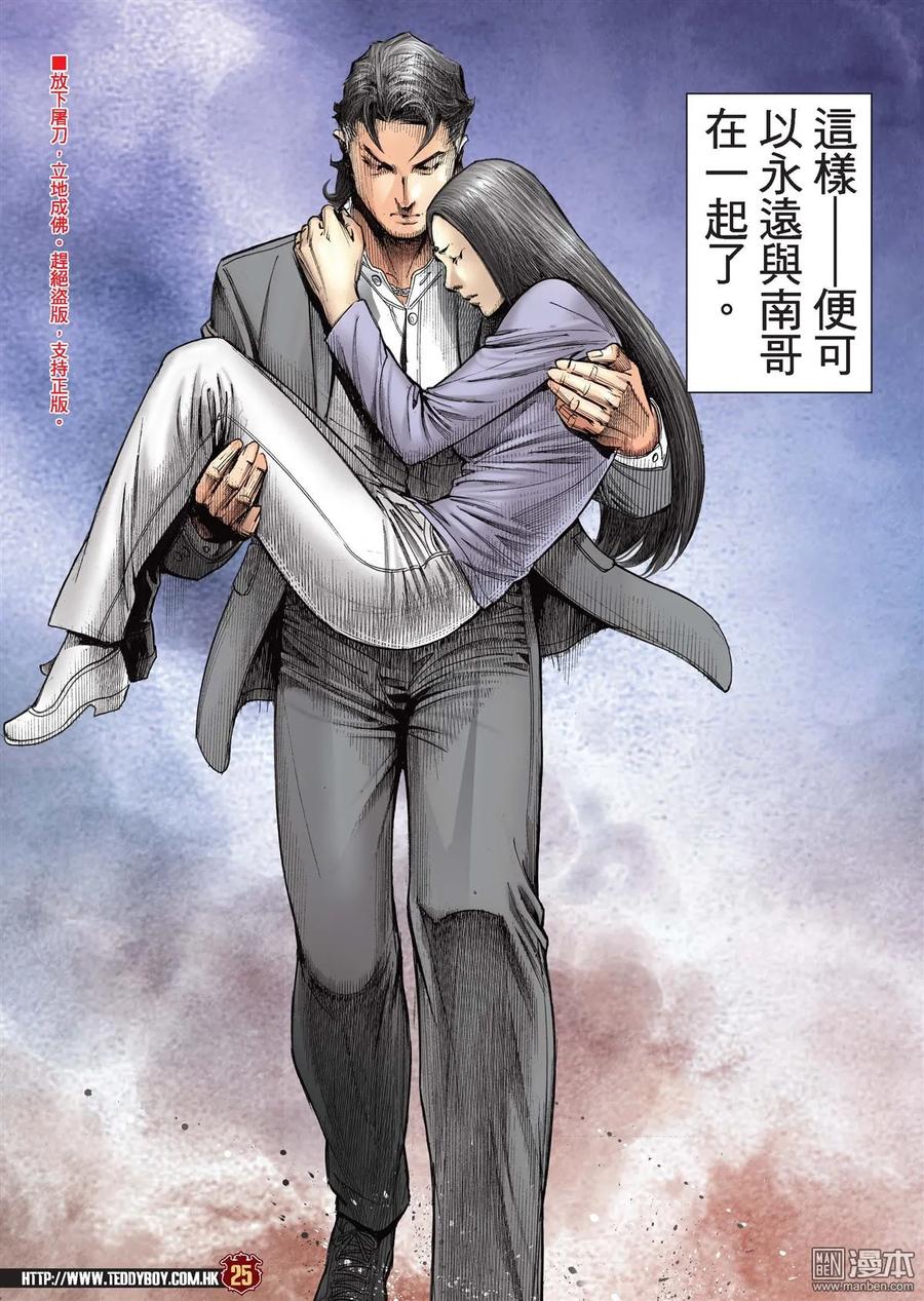 古惑仔 第2204回 這樣的結局 第22页
