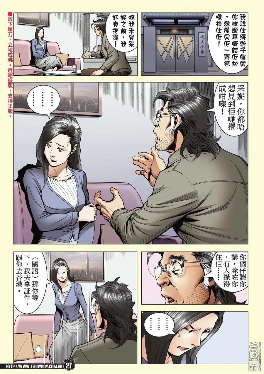 古惑仔 第2205回 大將 第24页