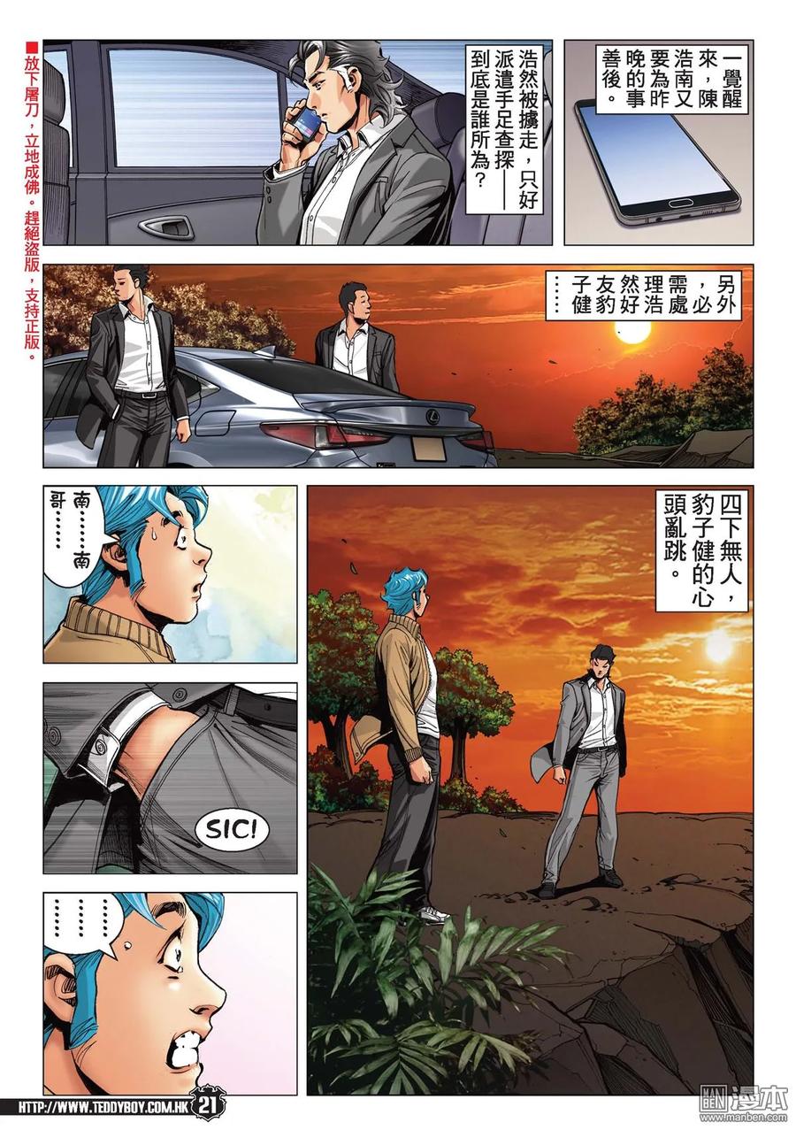 古惑仔 第2205回 大將 第18页