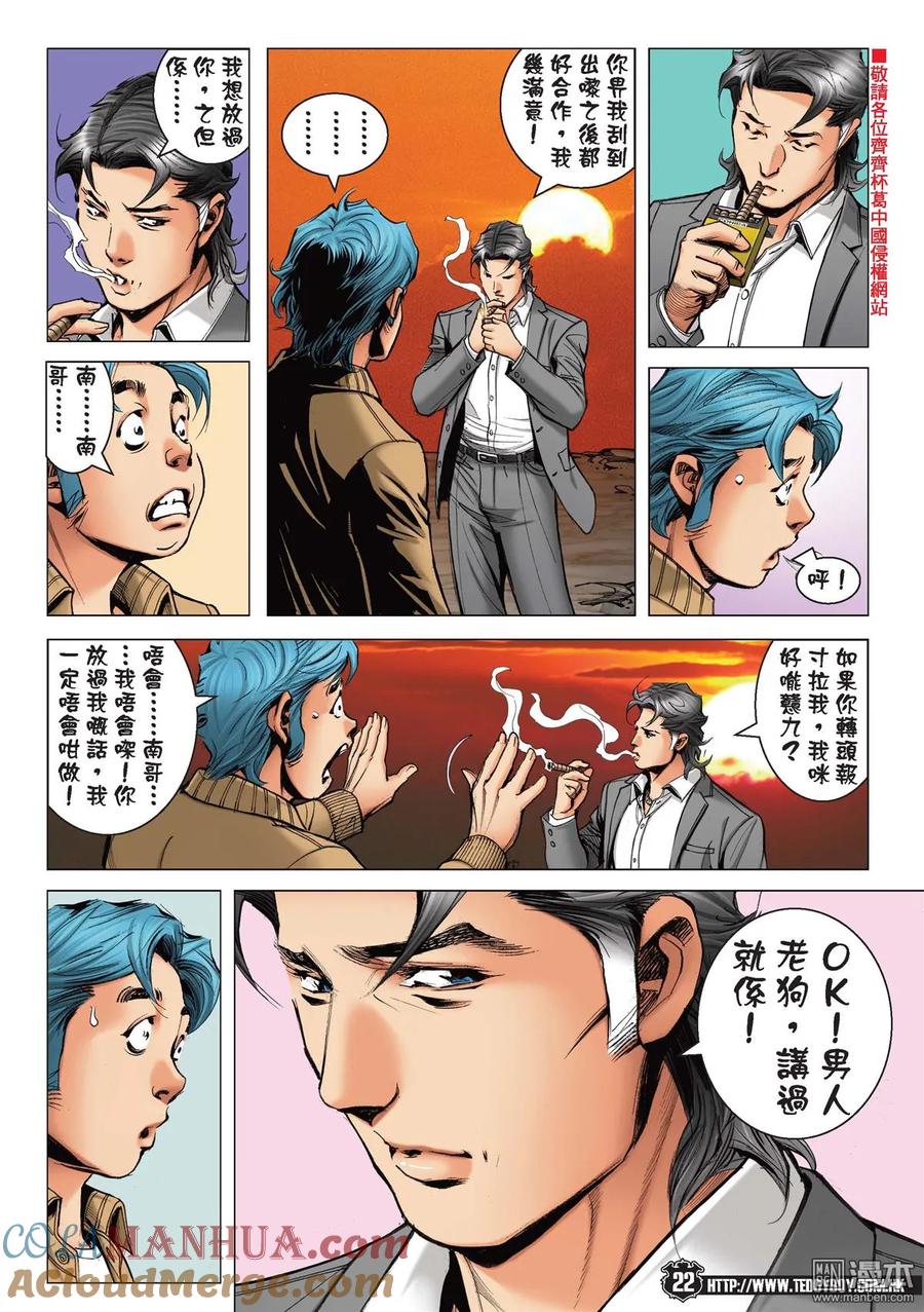 古惑仔 第2205回 大將 第19页