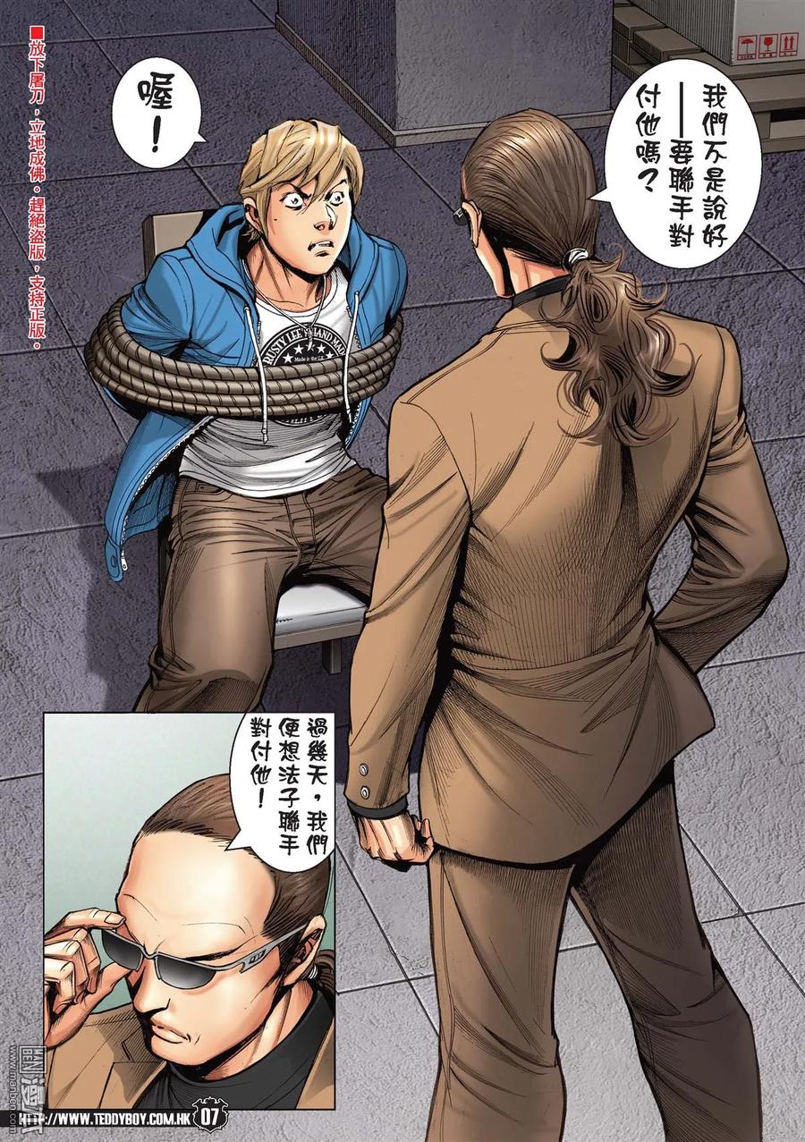 古惑仔 第2205回 大將 第6页