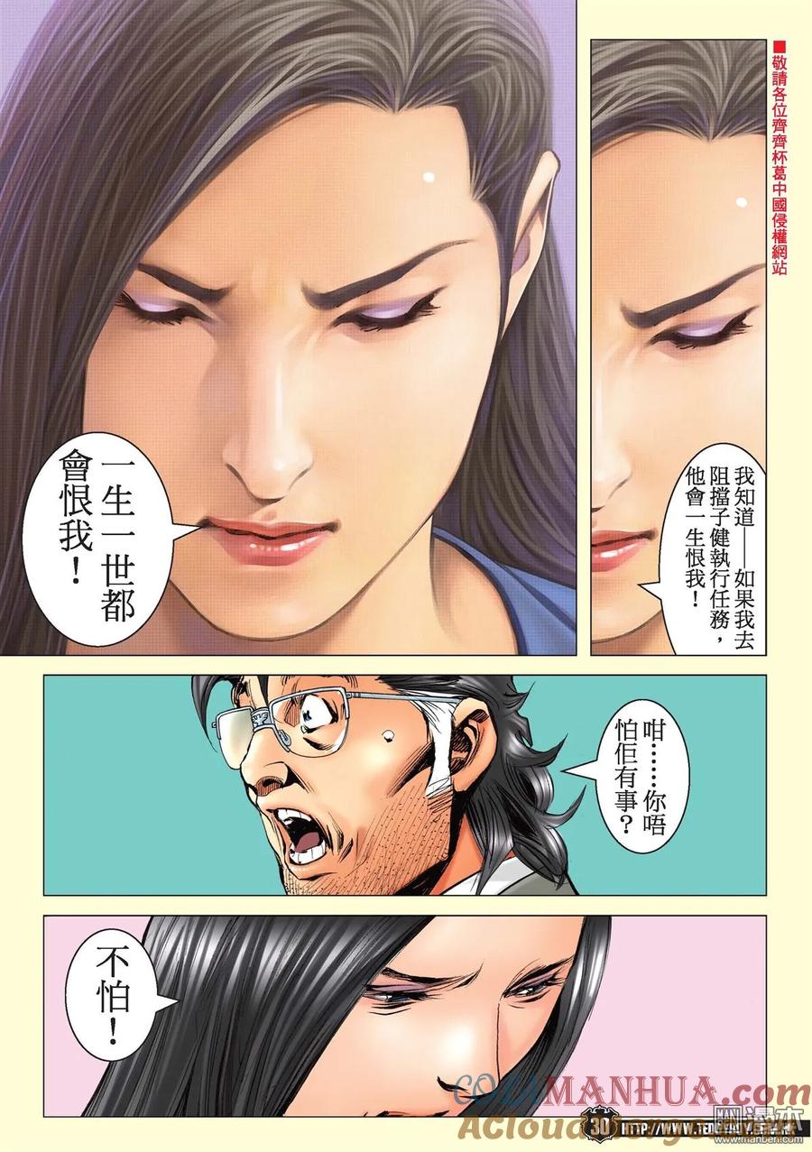 古惑仔 第2205回 大將 第27页