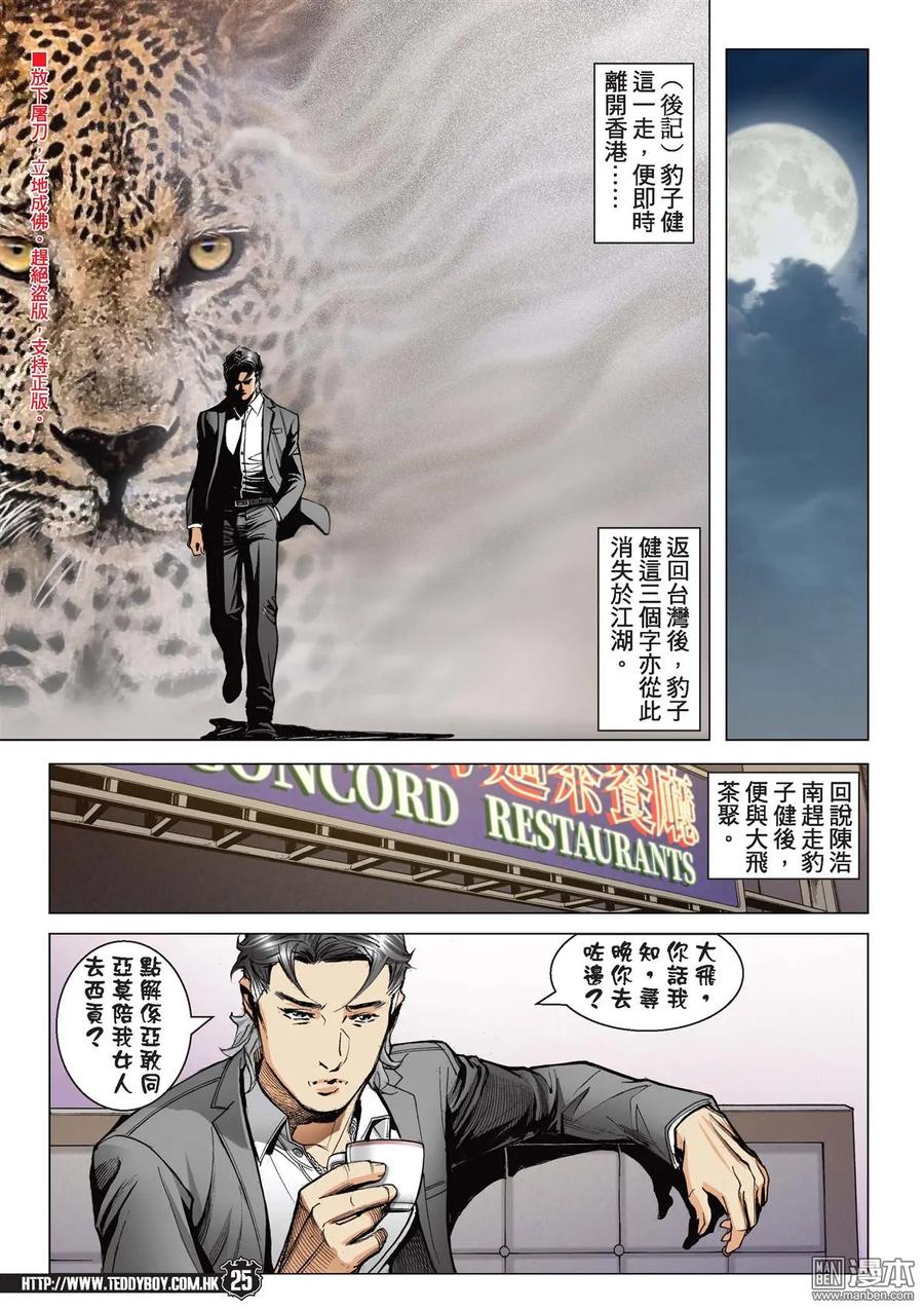 古惑仔 第2205回 大將 第22页