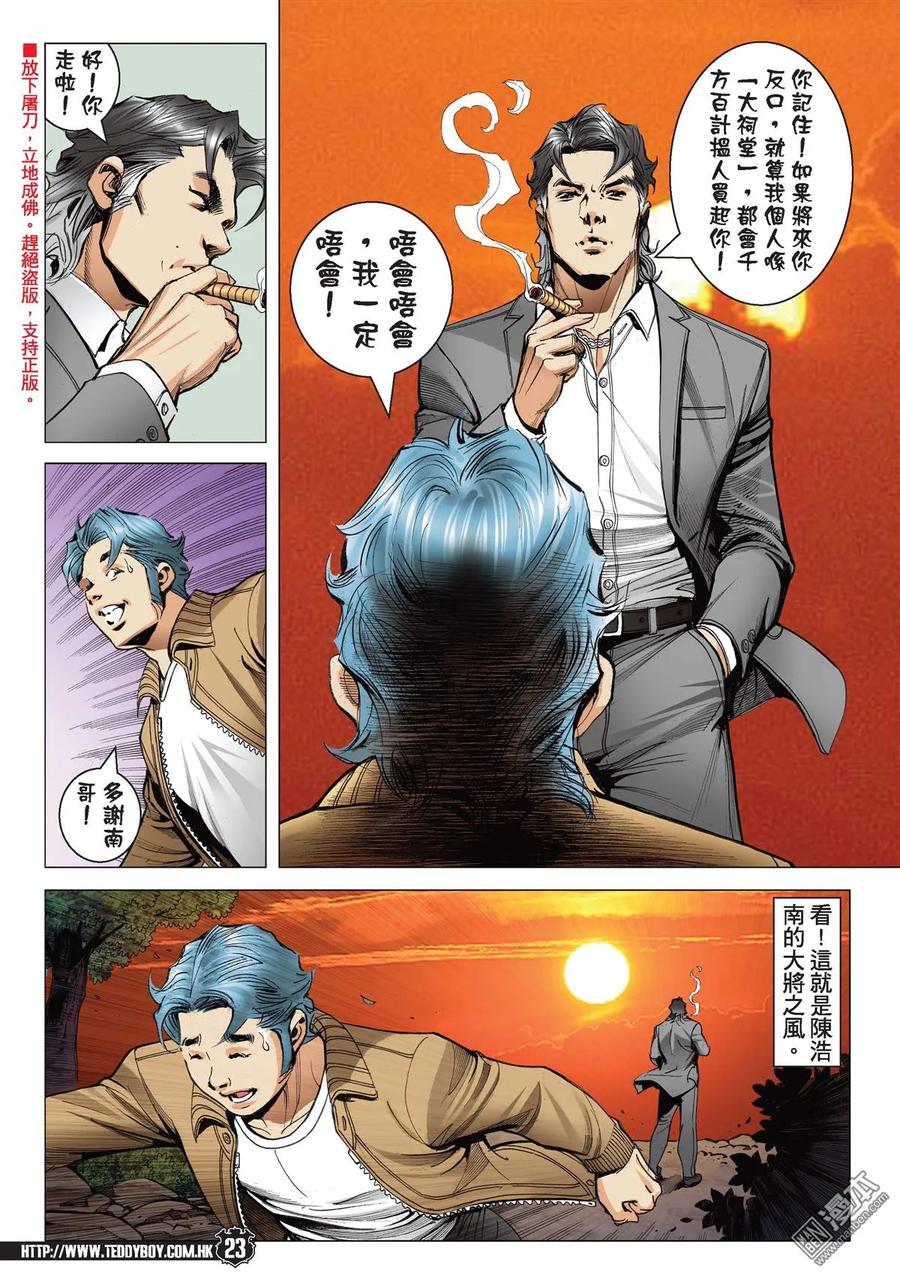 古惑仔 第2205回 大將 第20页