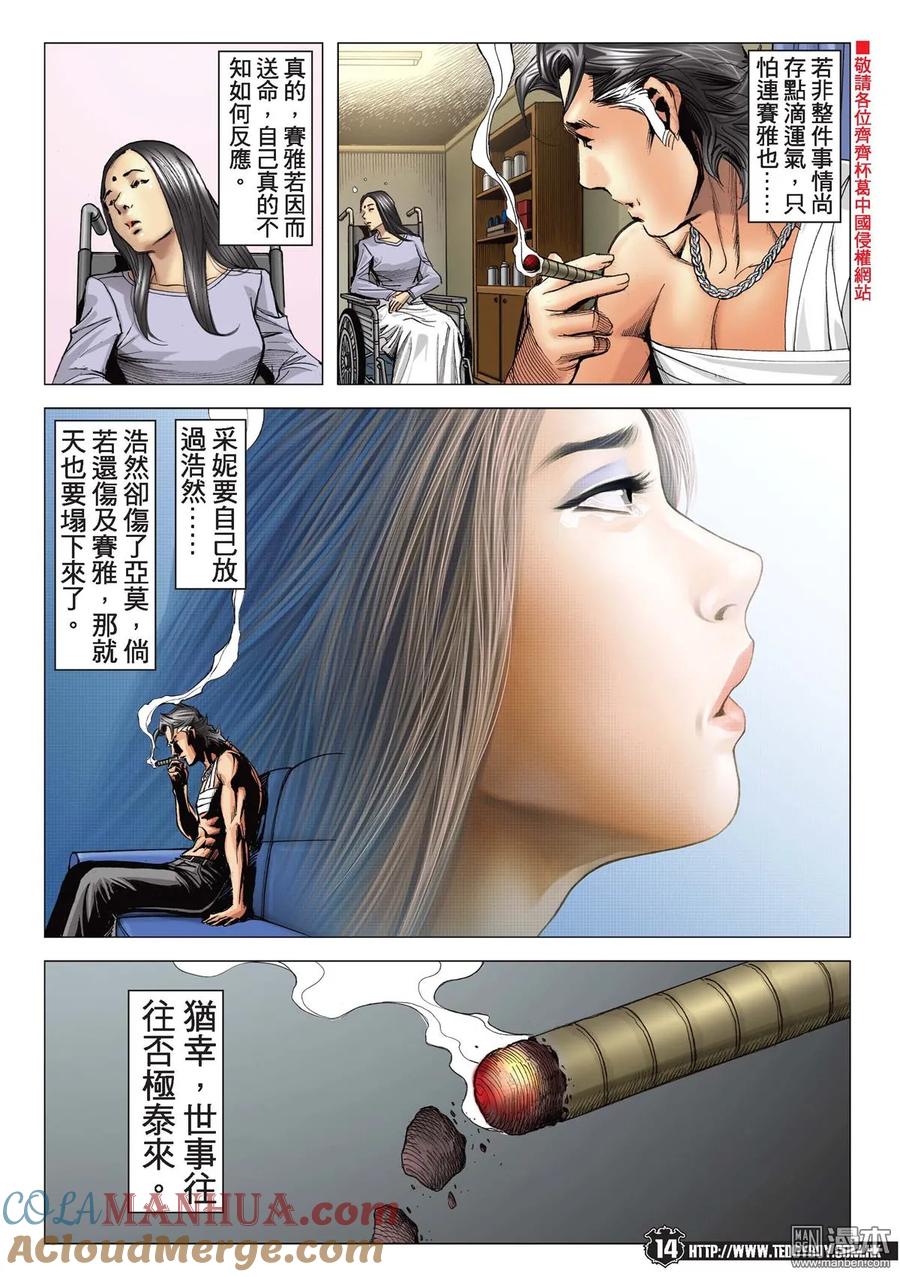 古惑仔 第2205回 大將 第13页