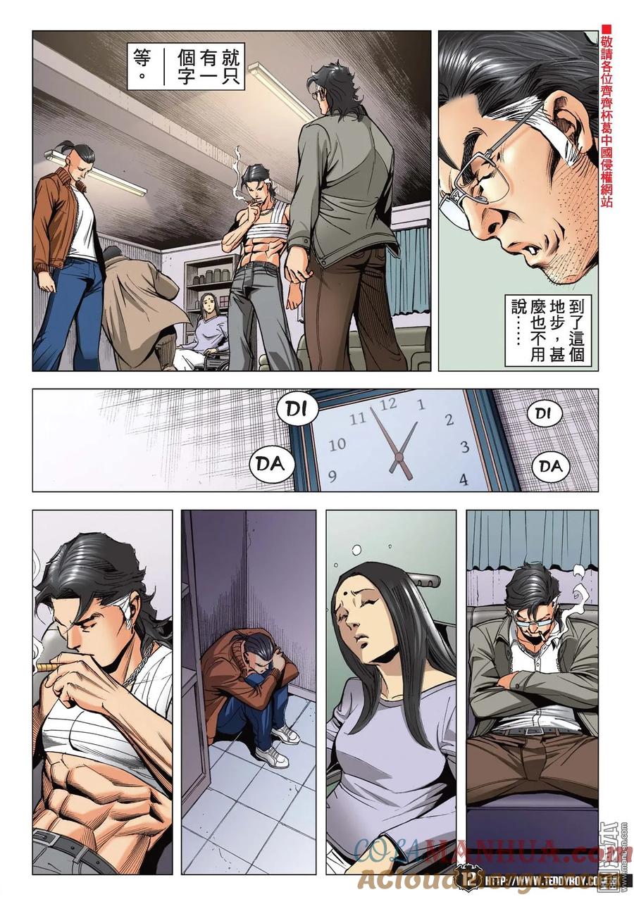 古惑仔 第2205回 大將 第11页