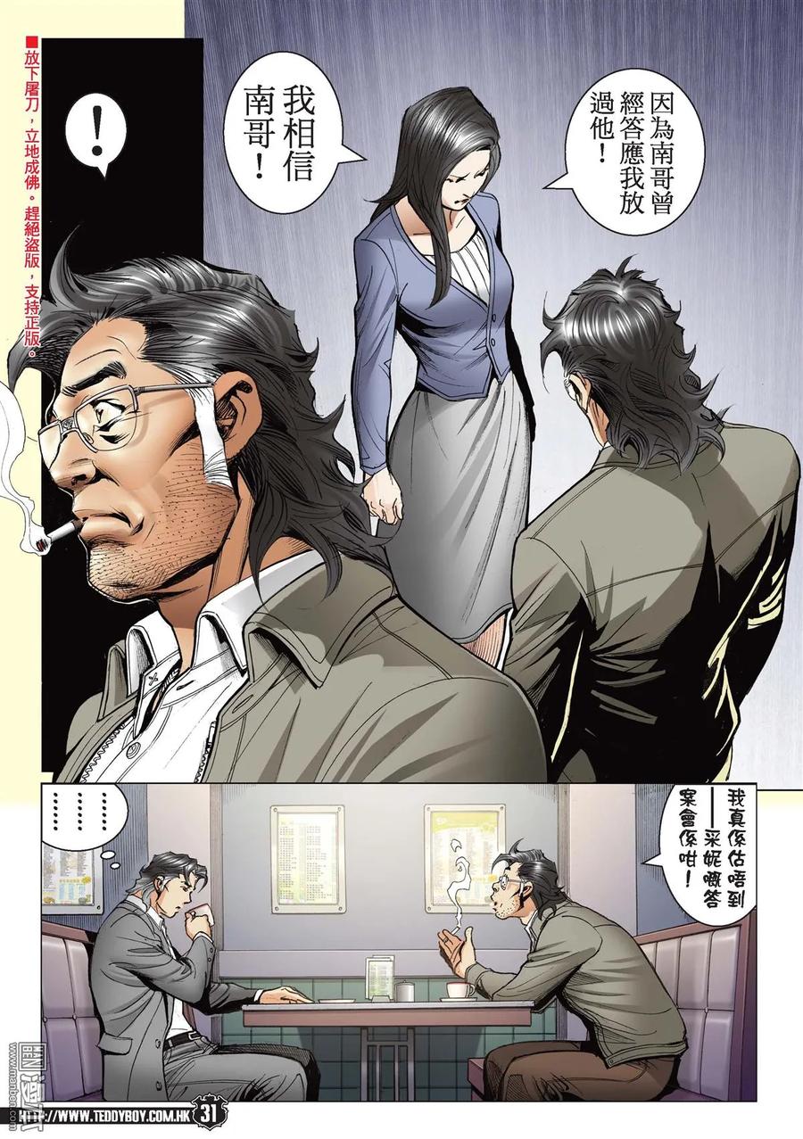 古惑仔 第2205回 大將 第28页
