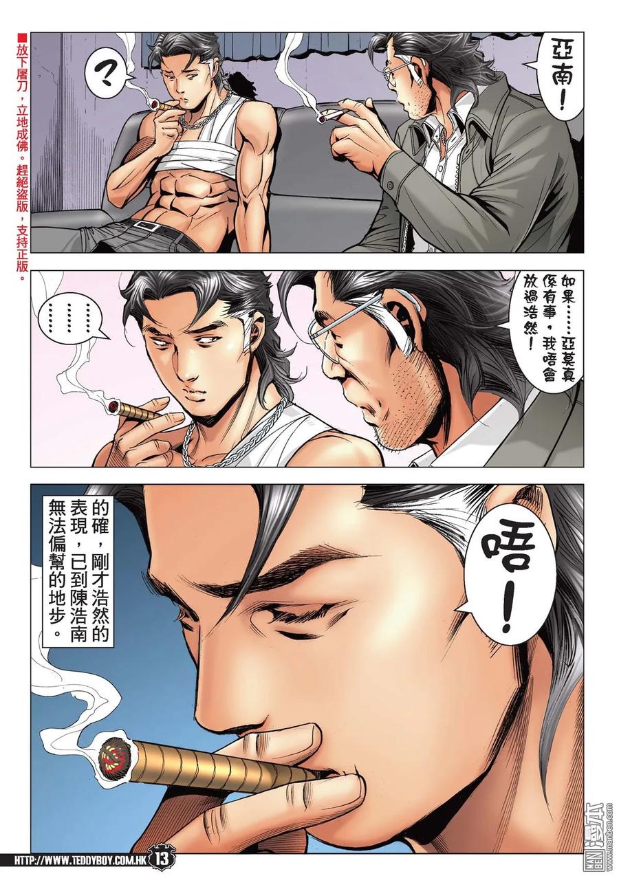 古惑仔 第2205回 大將 第12页