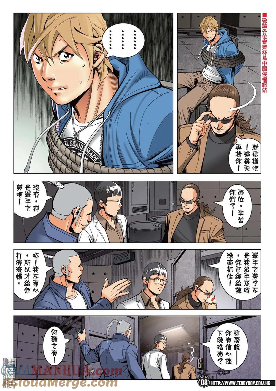 古惑仔 第2205回 大將 第7页