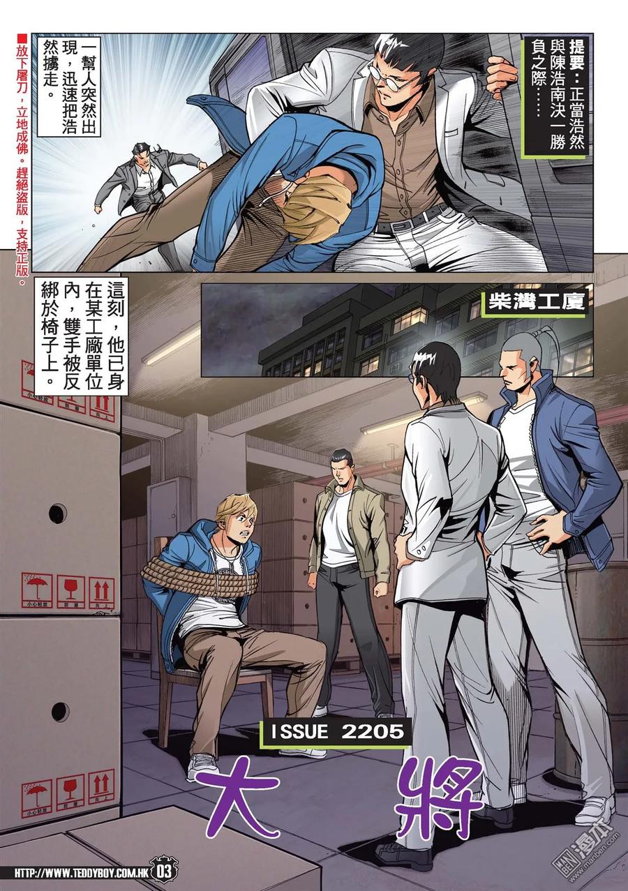 古惑仔 第2205回 大將 第2页