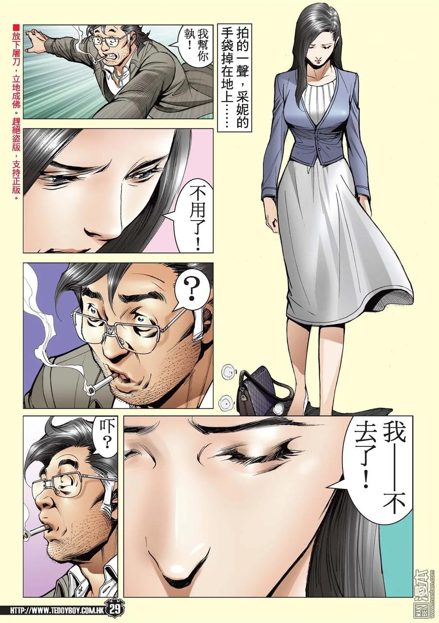 古惑仔 第2205回 大將 第26页