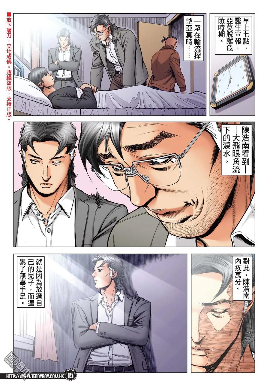 古惑仔 第2205回 大將 第14页