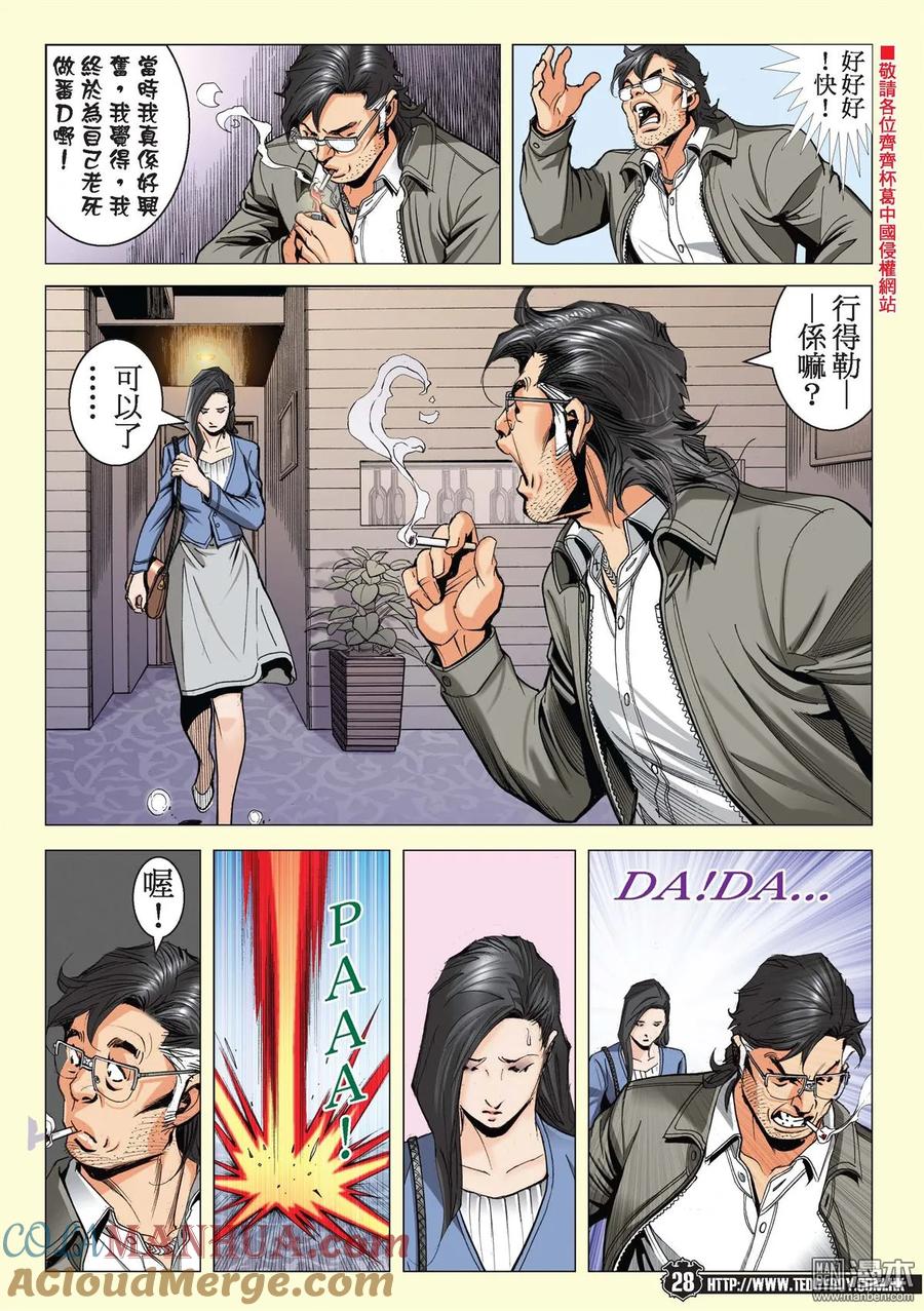 古惑仔 第2205回 大將 第25页