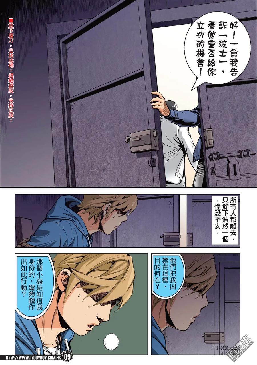 古惑仔 第2205回 大將 第8页