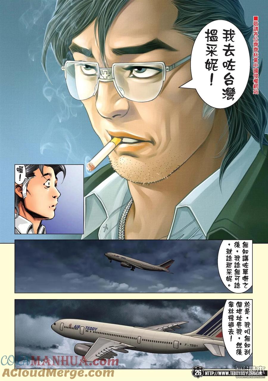 古惑仔 第2205回 大將 第23页