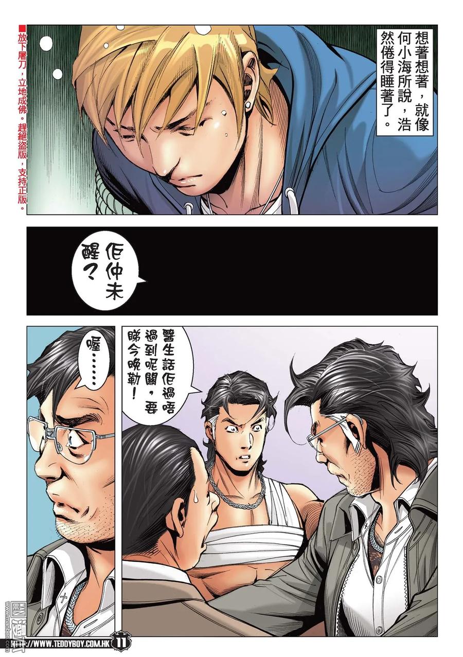 古惑仔 第2205回 大將 第10页