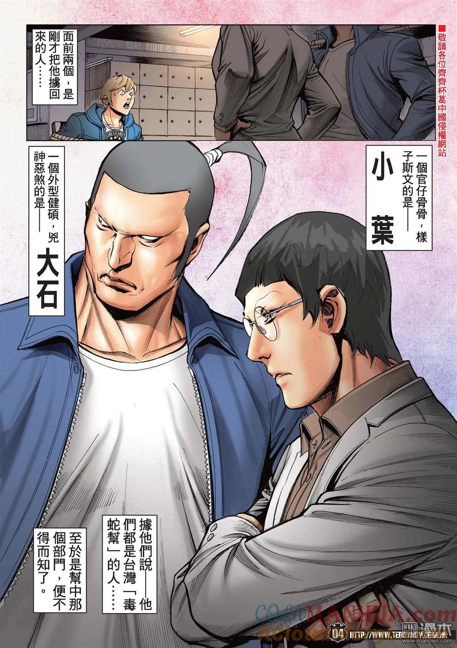 古惑仔 第2205回 大將 第3页