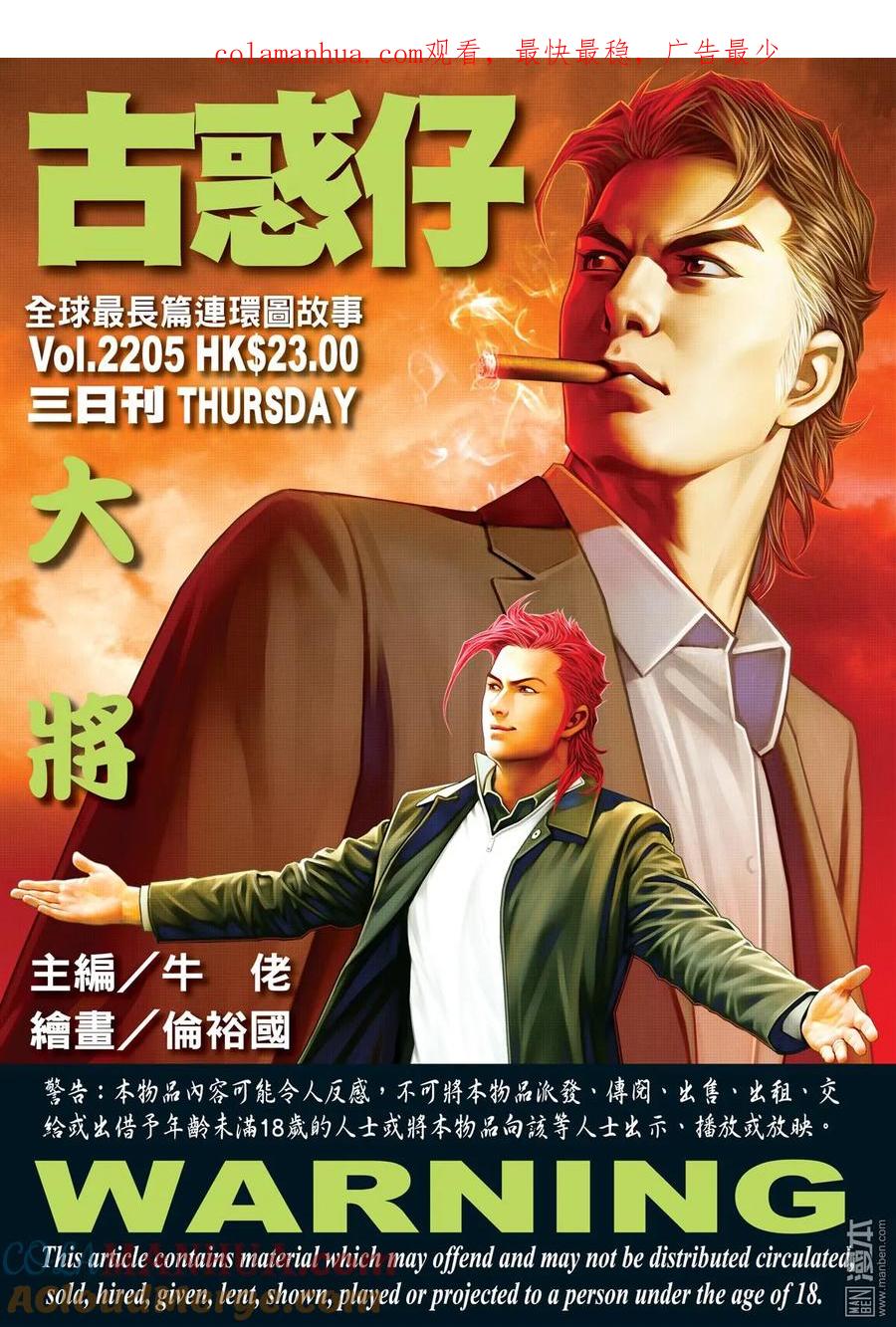 古惑仔 第2205回 大將 第1页