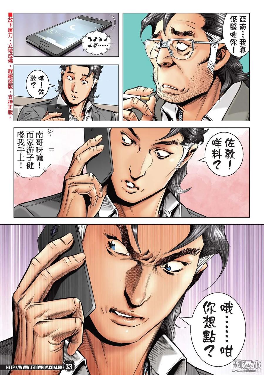 古惑仔 第2205回 大將 第30页