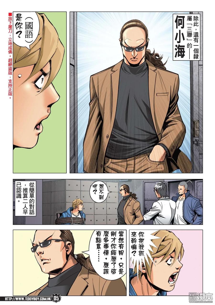 古惑仔 第2205回 大將 第4页