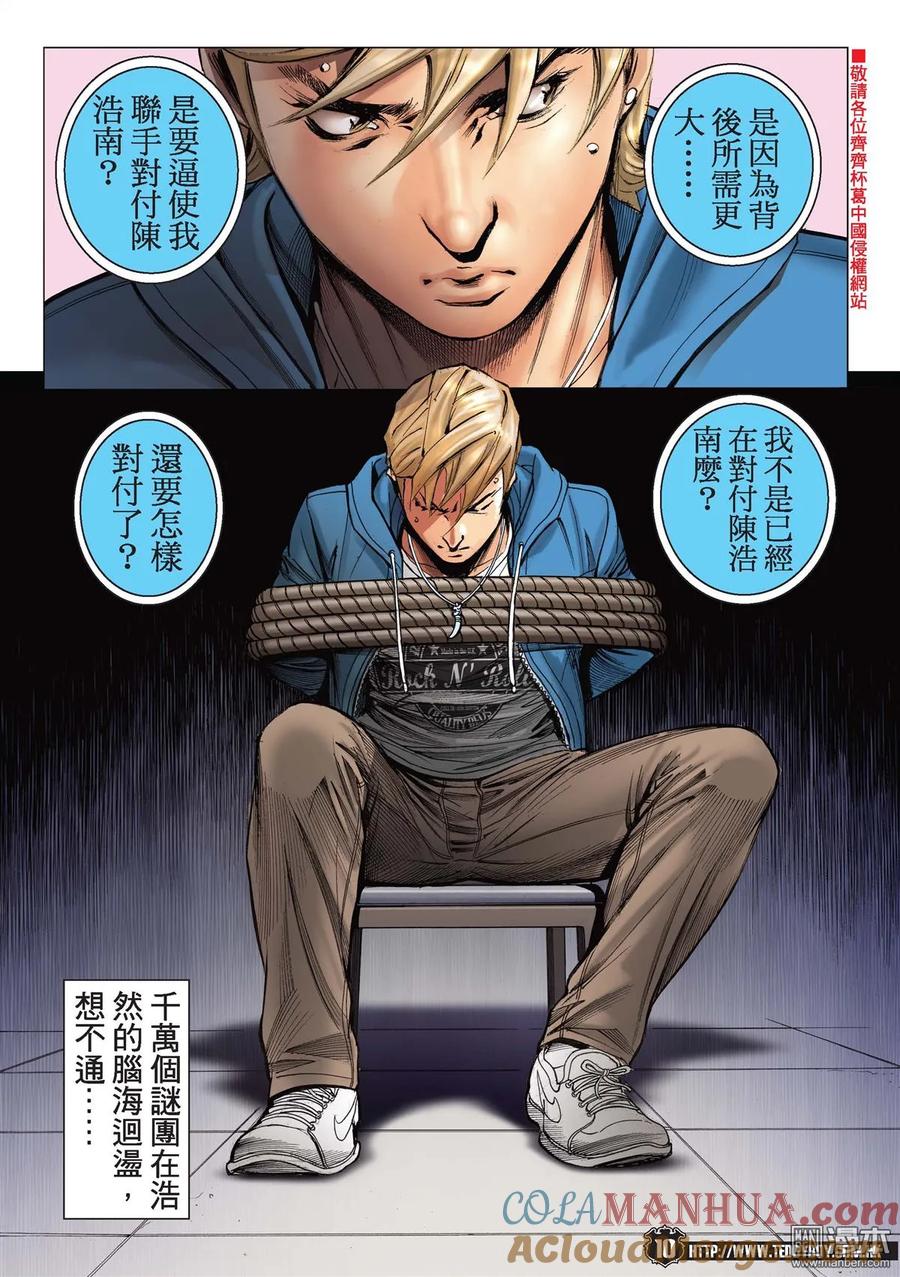 古惑仔 第2205回 大將 第9页