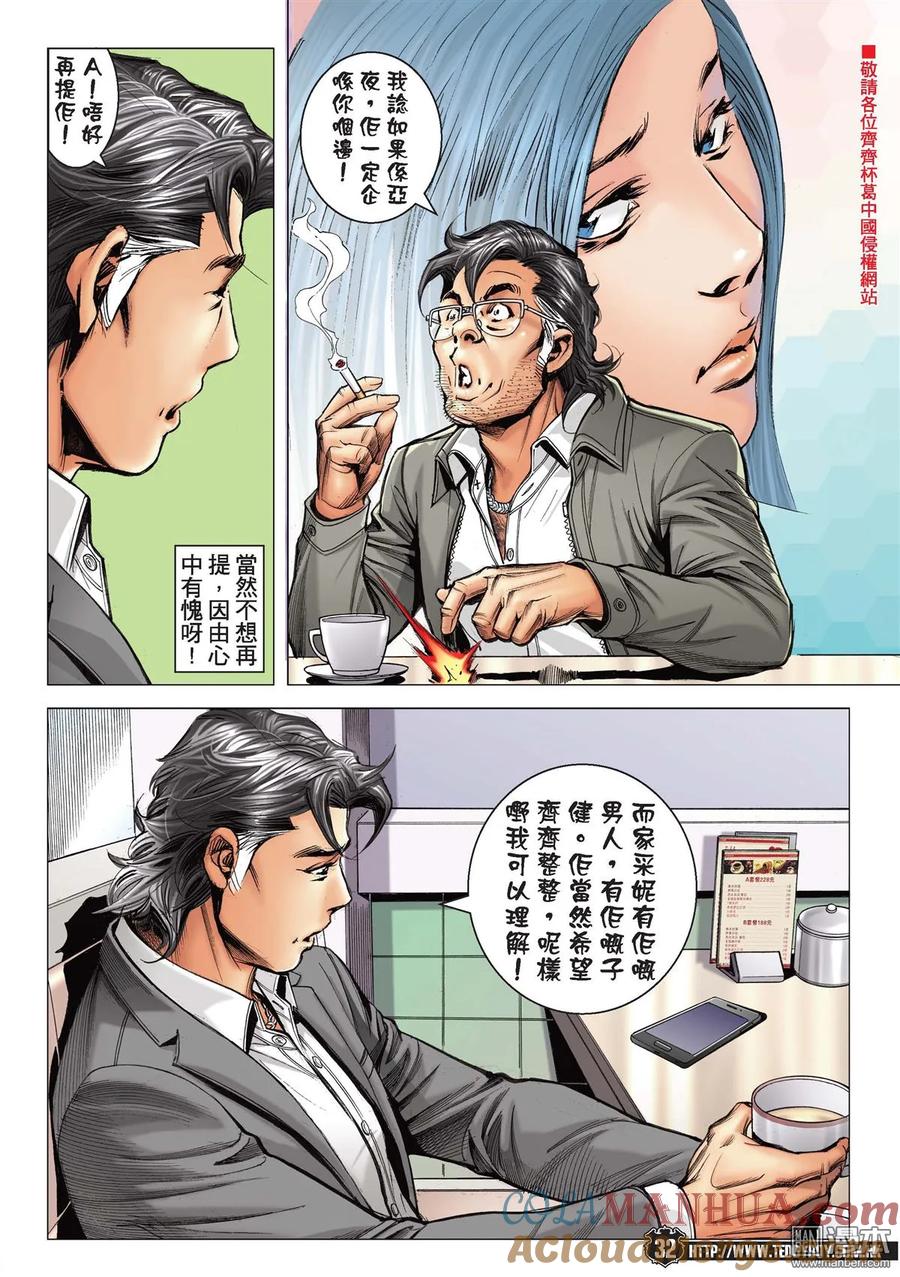古惑仔 第2205回 大將 第29页