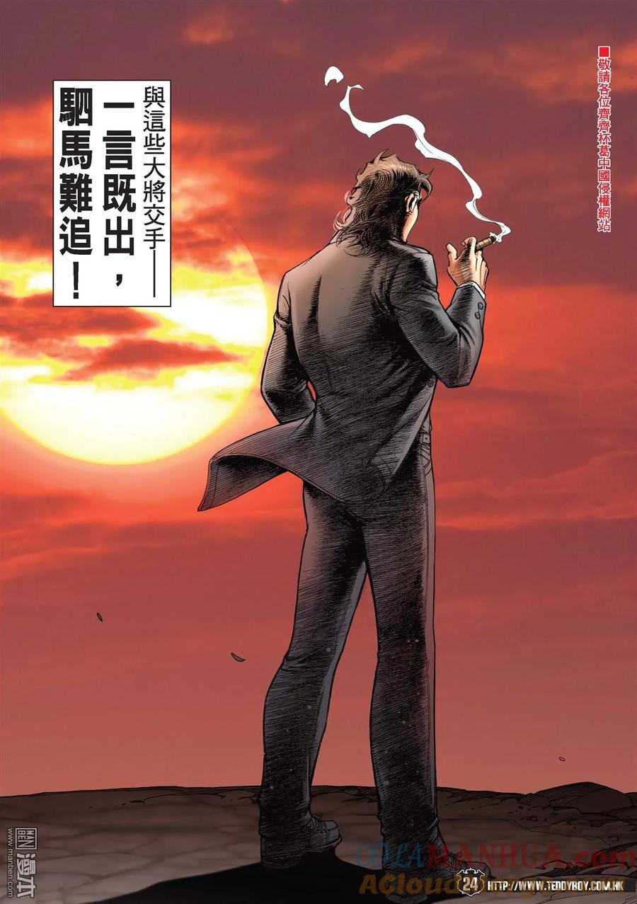 古惑仔 第2205回 大將 第21页