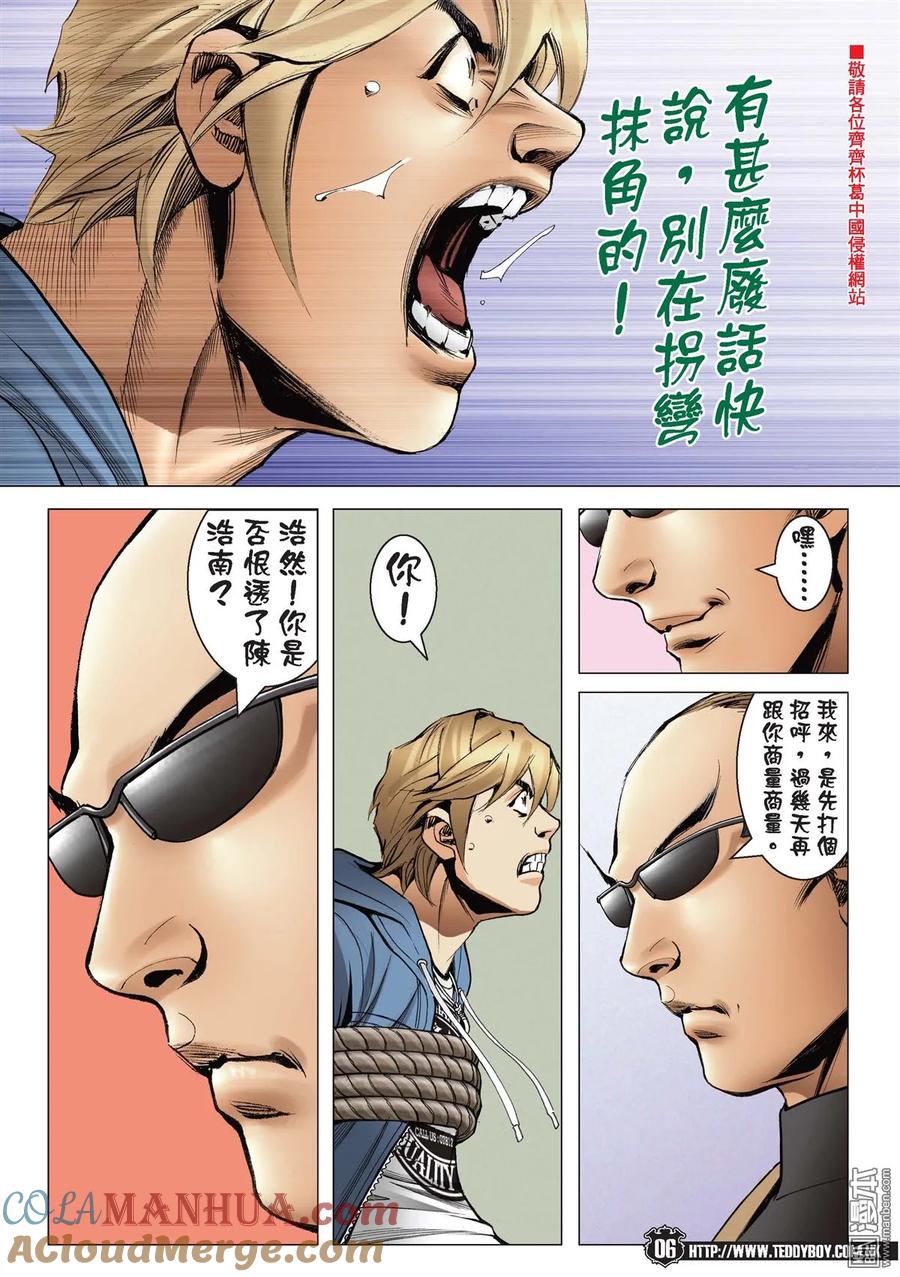 古惑仔 第2205回 大將 第5页