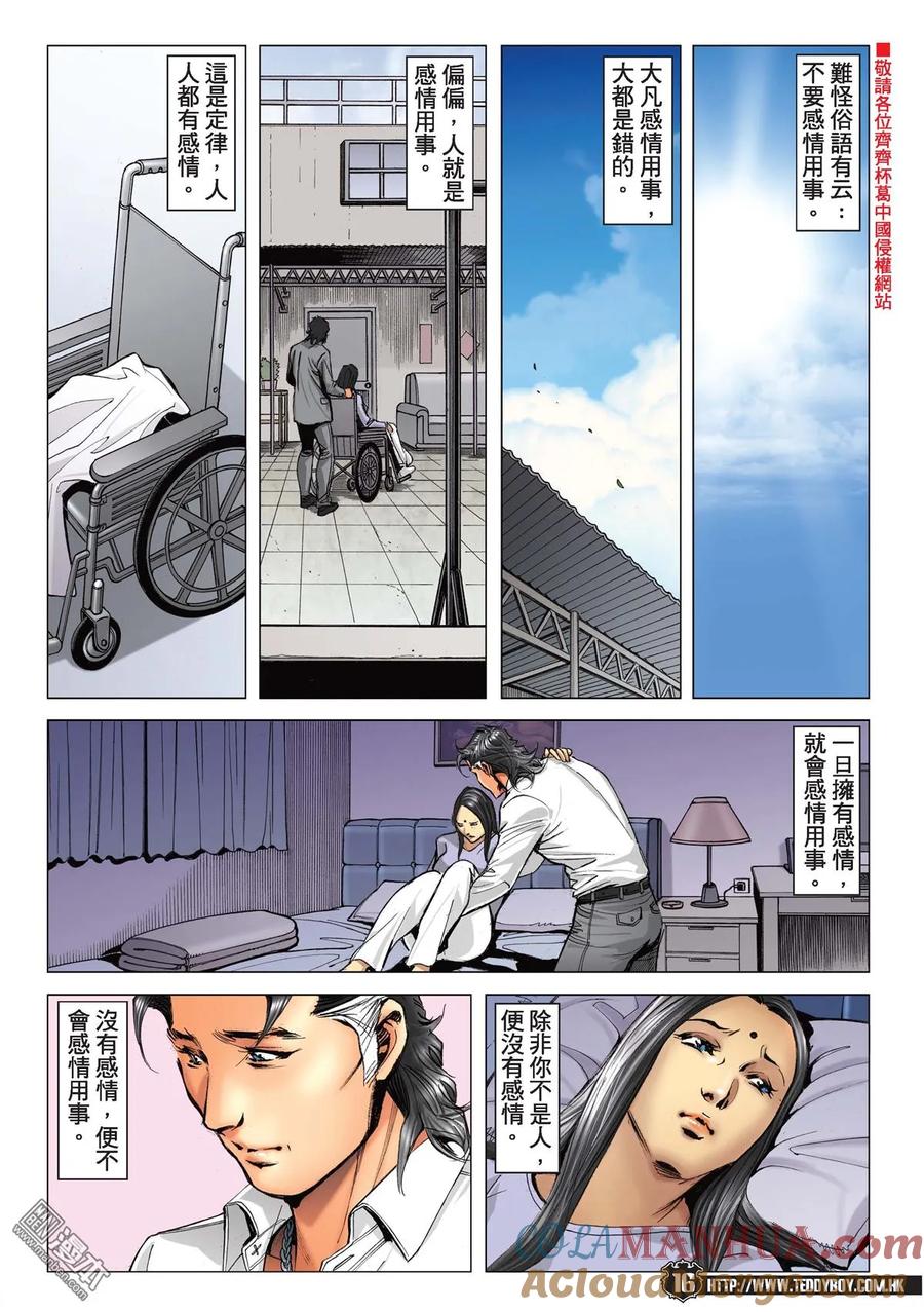 古惑仔 第2205回 大將 第15页