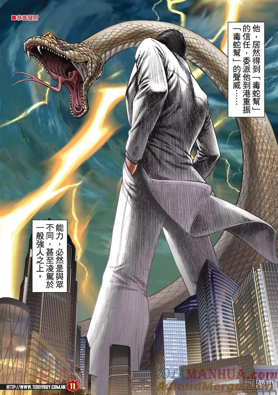 古惑仔 第2206回 有情有義江湖路 第9页