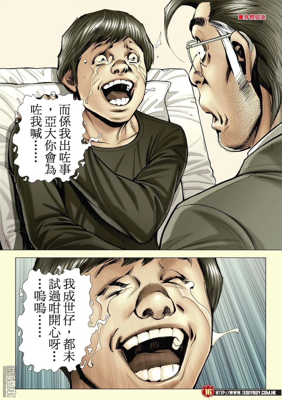 古惑仔 第2206回 有情有義江湖路 第14页