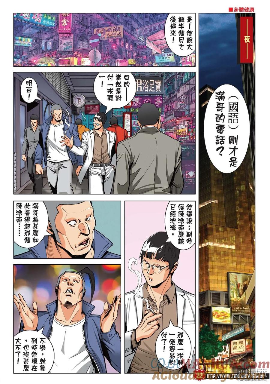 古惑仔 第2206回 有情有義江湖路 第19页