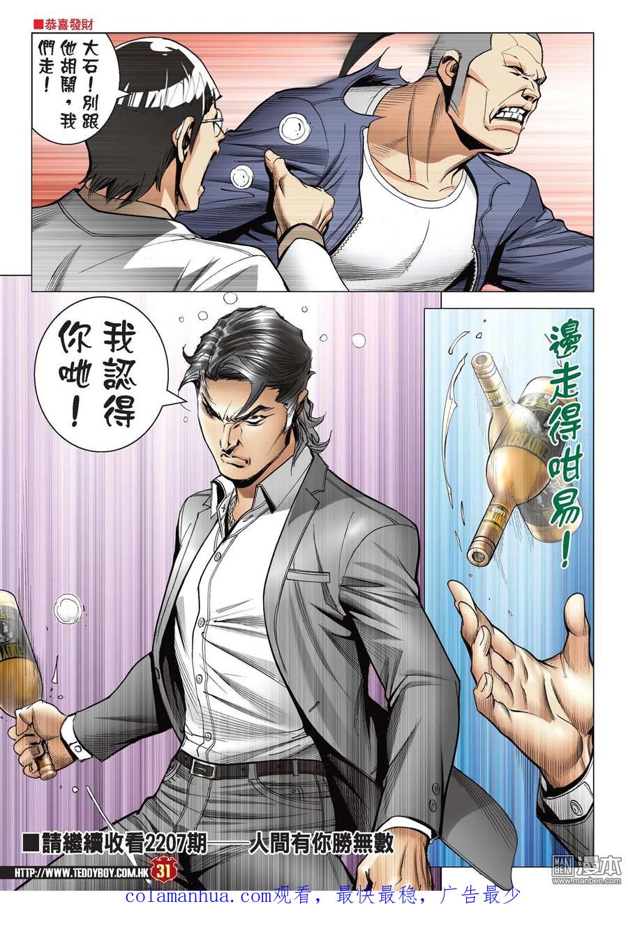 古惑仔 第2206回 有情有義江湖路 第28页