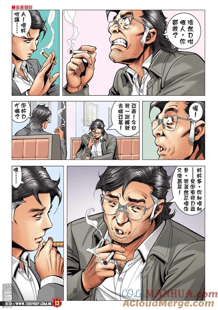古惑仔 第2206回 有情有義江湖路 第11页